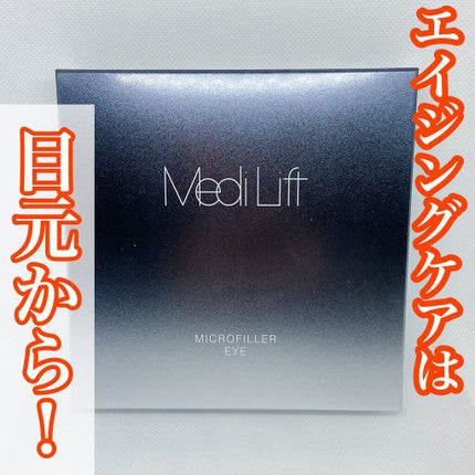 メディリフト 3Dマイクロフィラー(目元用)/YA-MAN TOKYO JAPAN/美容液を使ったクチコミ(1枚目)