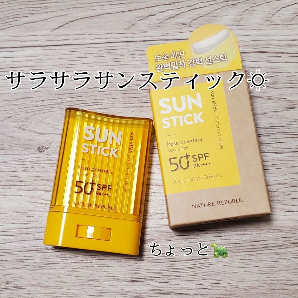 パウダリーUVアロエスティック/ネイチャーリパブリック/日焼け止めスティックを使ったクチコミ(1枚目)