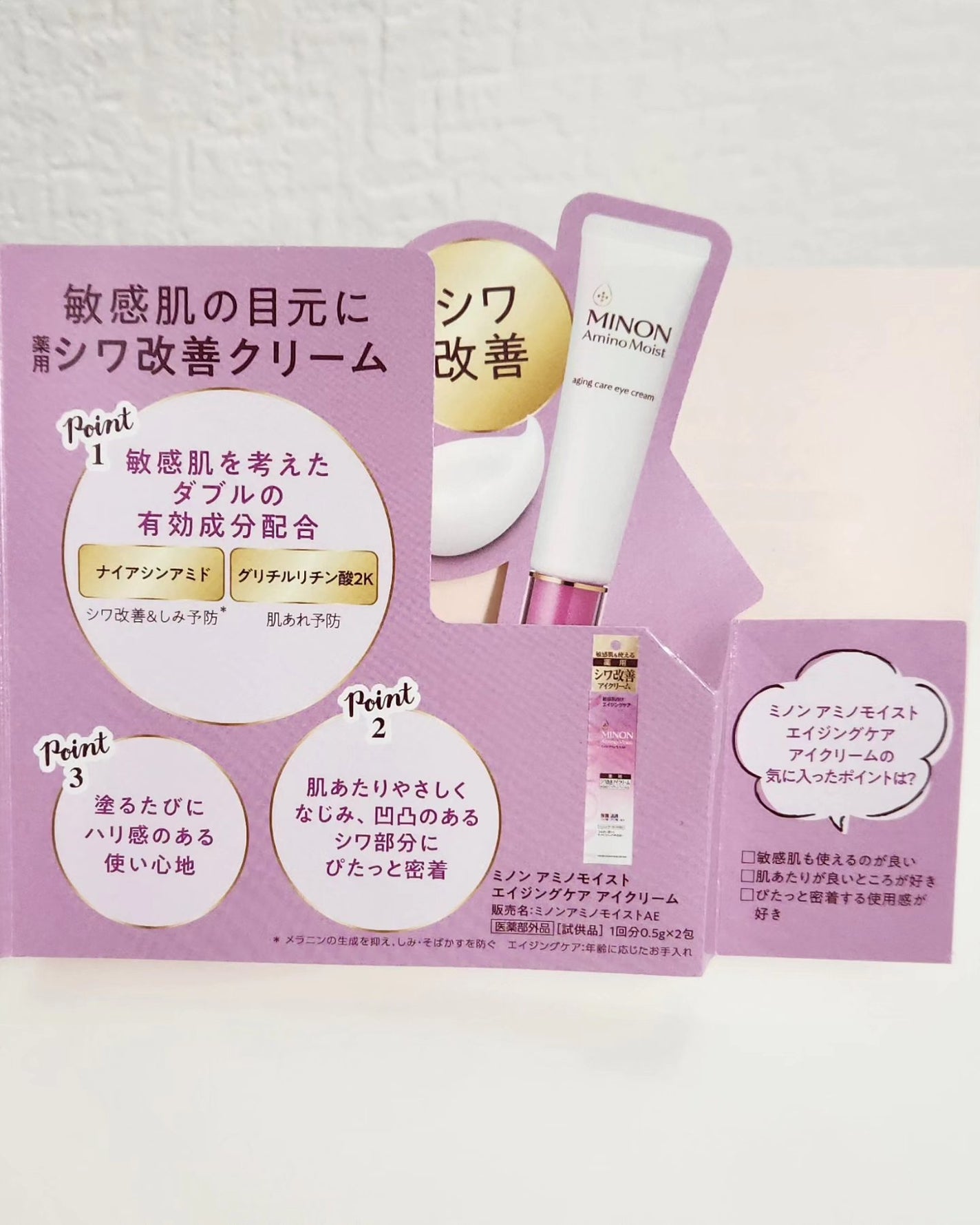 ミノン アミノモイスト モイストチャージ クリーム/ミノン/フェイスクリームを使ったクチコミ(5枚目)