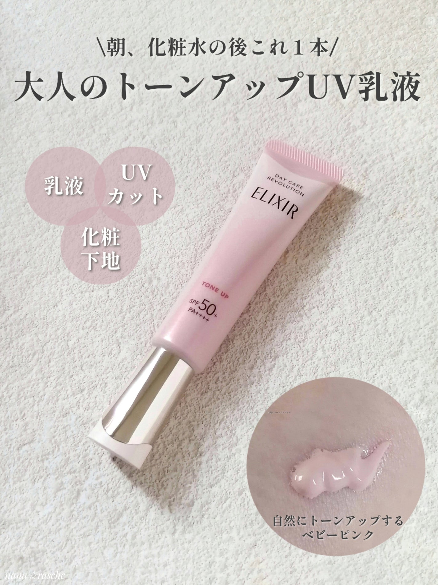 エリクシール デーケアレボリューション トーンアップ SP+ aa/エリクシール/化粧下地を使ったクチコミ(1枚目)