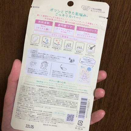 ごめんね素肌 キニシナイパッチ/クリアターン/シートマスク・パックを使ったクチコミ(2枚目)