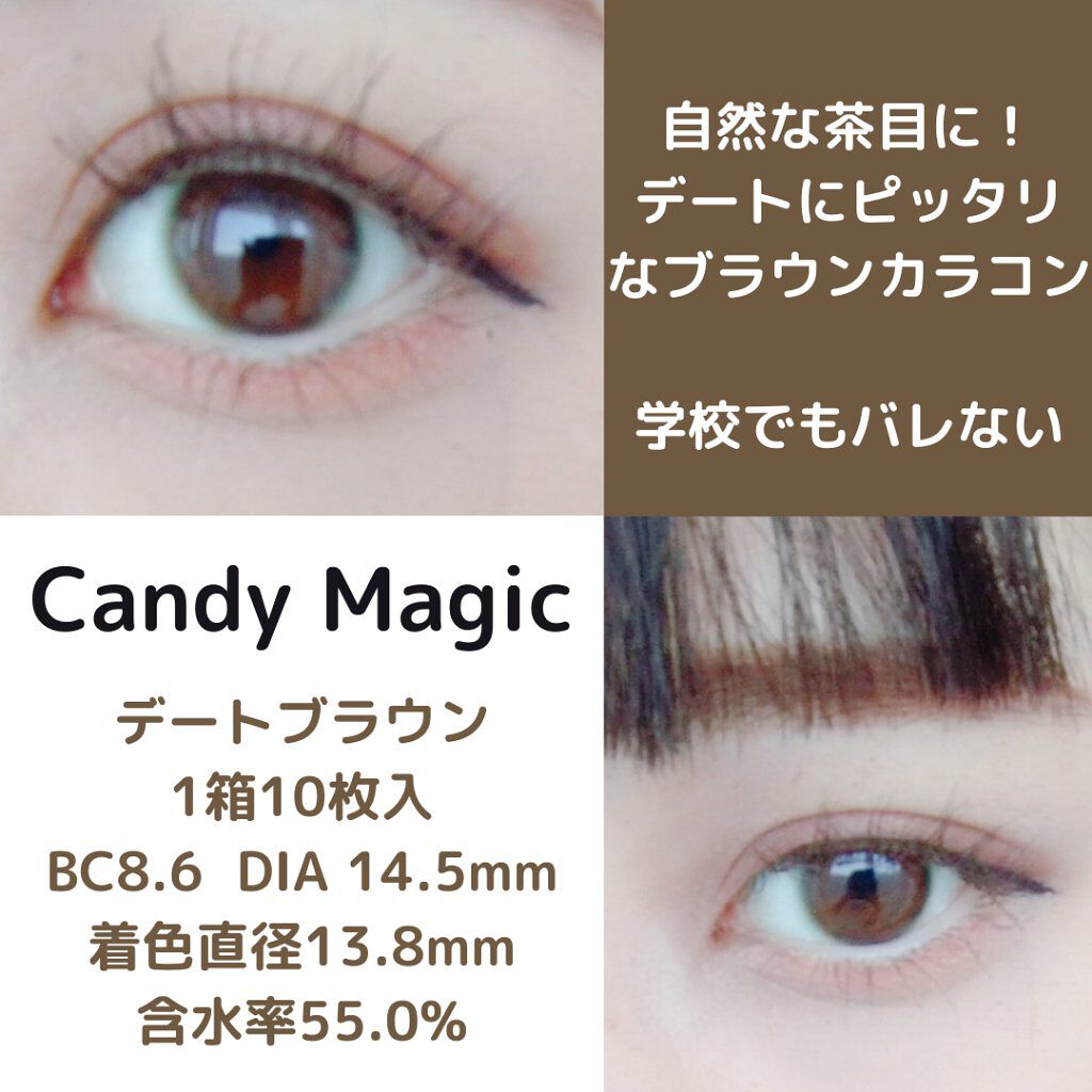 DATE BRAUN/candy magic/カラーコンタクトレンズを使ったクチコミ（3枚目）