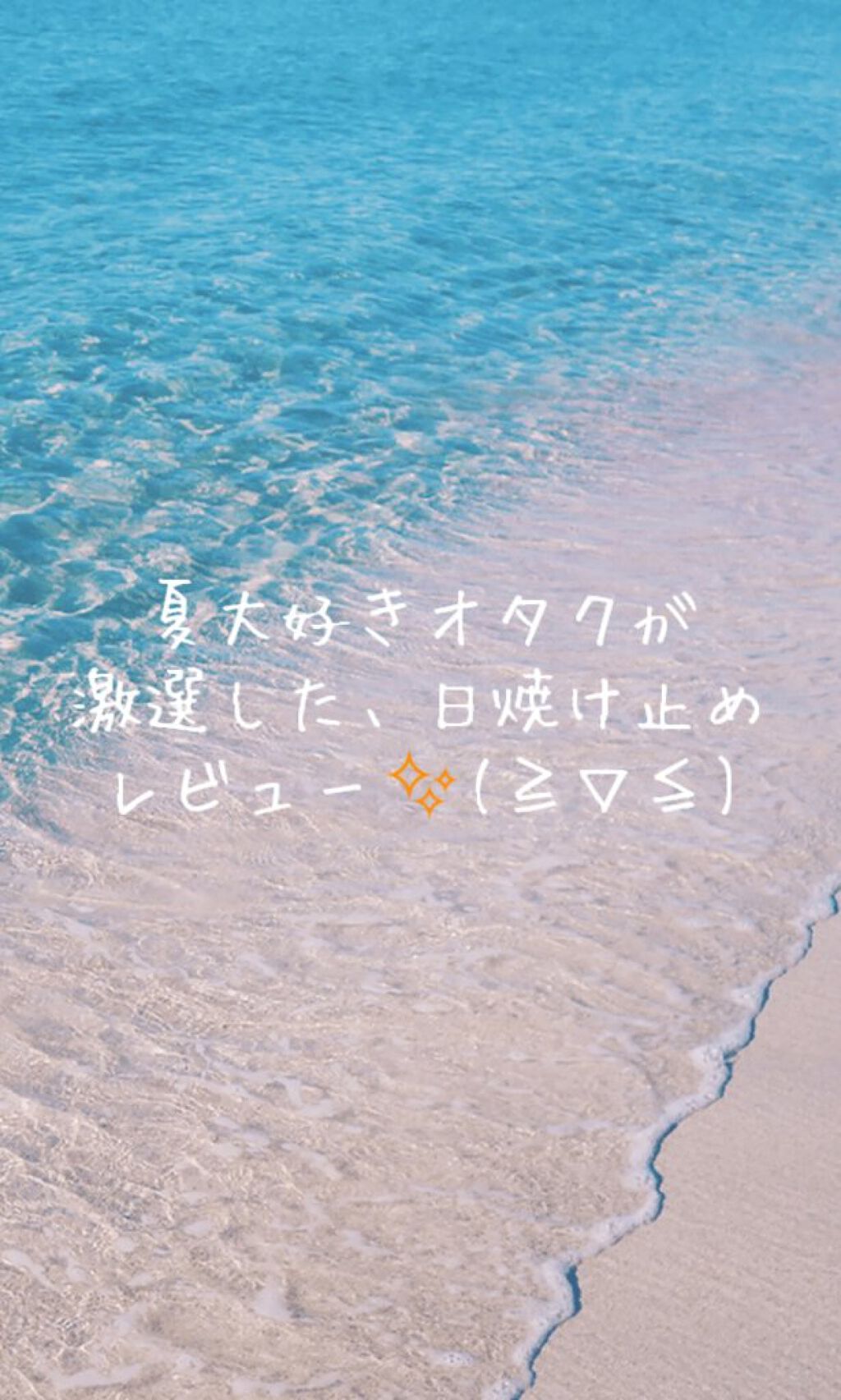 薬用UVブロックシールドホワイトプラス/ホワイティシモ/日焼け止めローションを使ったクチコミ（1枚目）