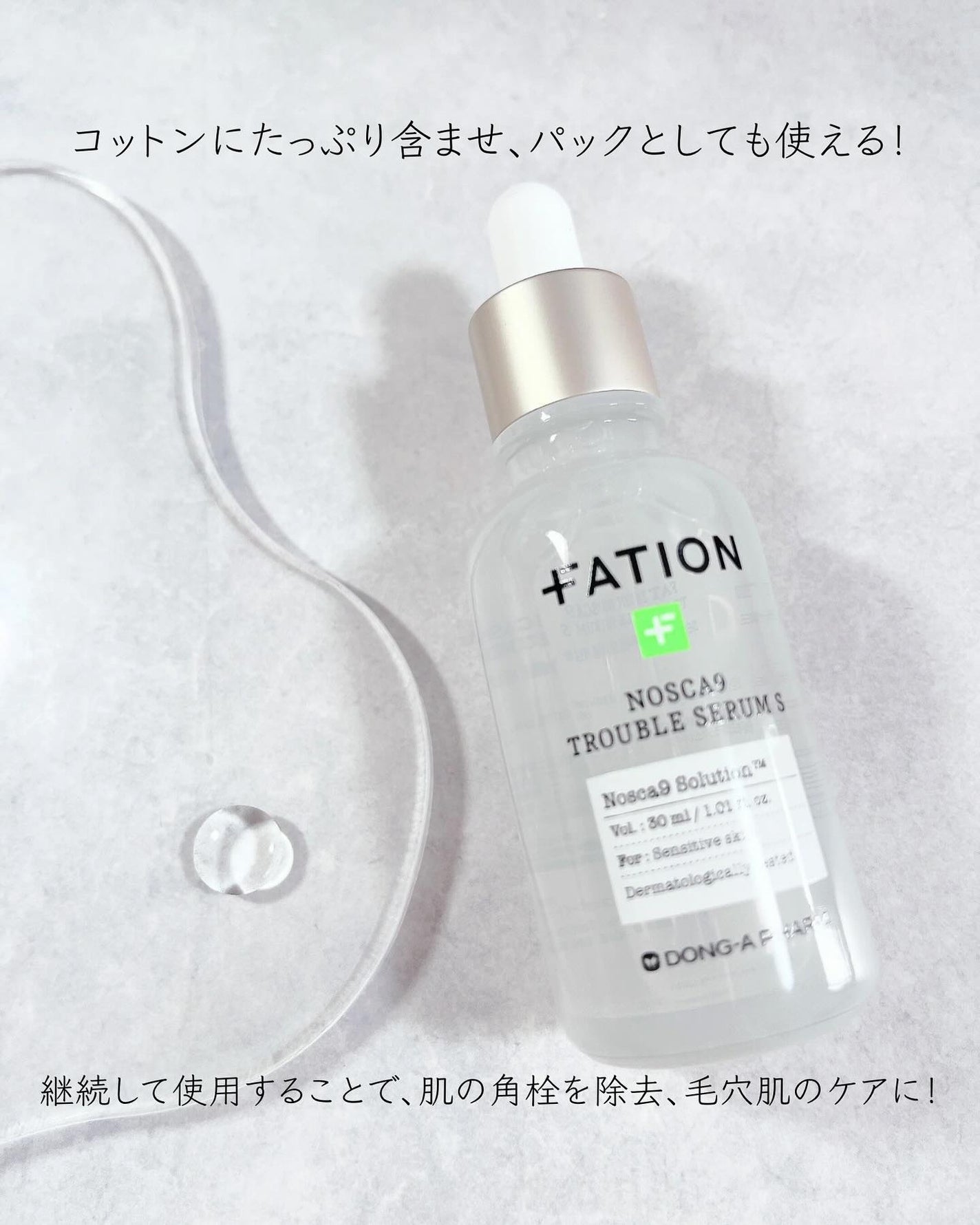 ノスカナイン トラブル セラム/FATION/美容液を使ったクチコミ(3枚目)