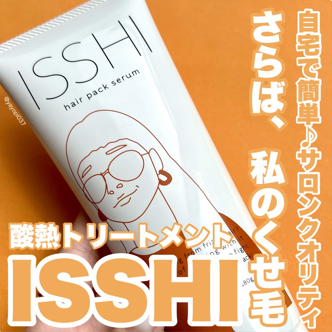 イッシ ヘアパックセラム/ISSHI/ヘアマスク・ヘアパックを使ったクチコミ（1枚目）