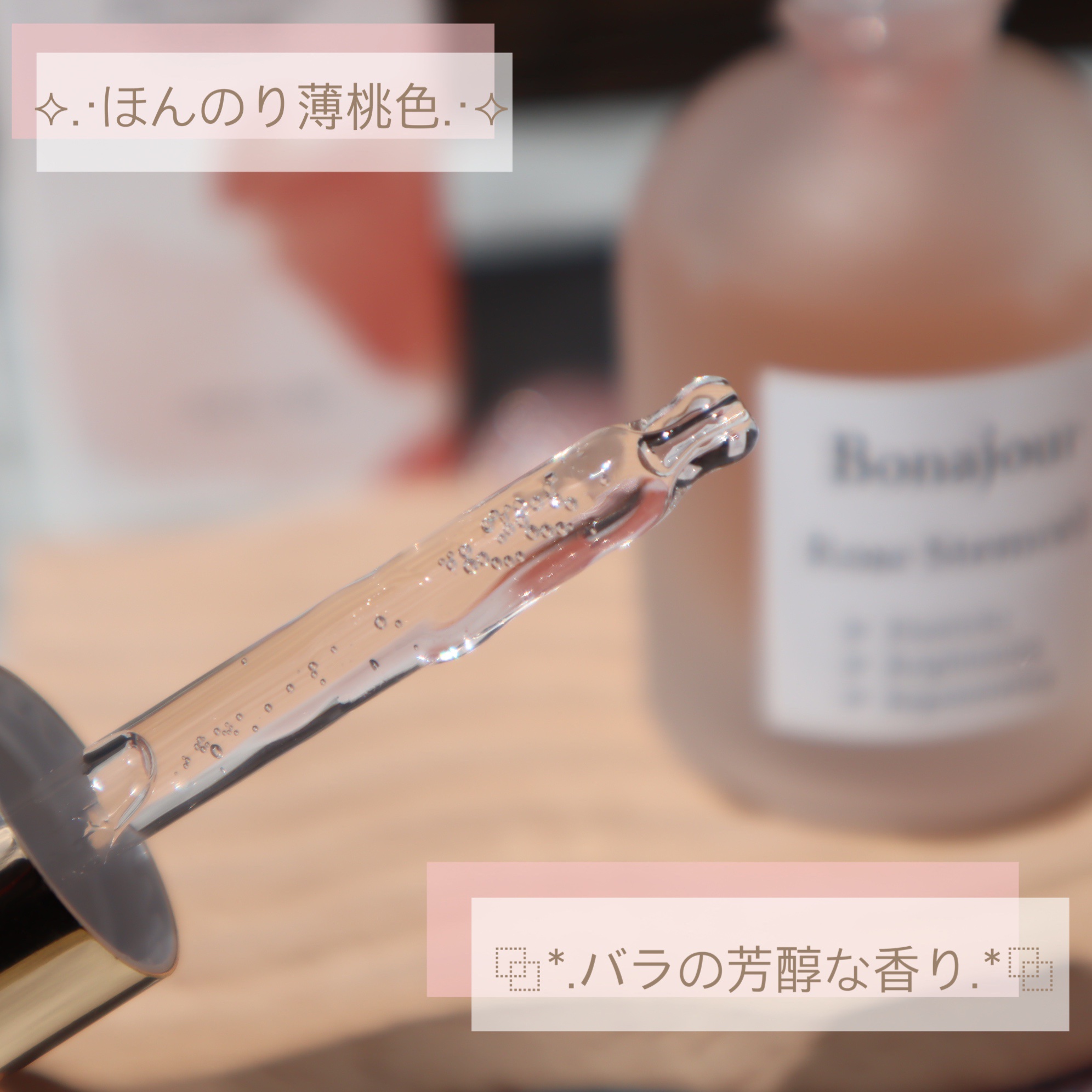 ローズステムセルセラム/Bonajour/美容液を使ったクチコミ（2枚目）