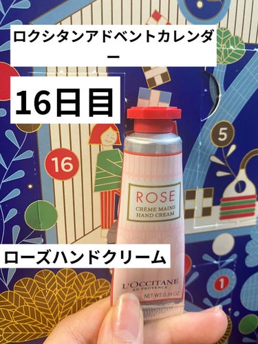 ロクシタン アドベントカレンダー 16日目

【使った商品】L'OCCITANE ローズ ハンドクリーム

【商品の特徴】ローズの華やかな香りのハンドクリームです

【使用感】伸びもよく、ベタつかない程