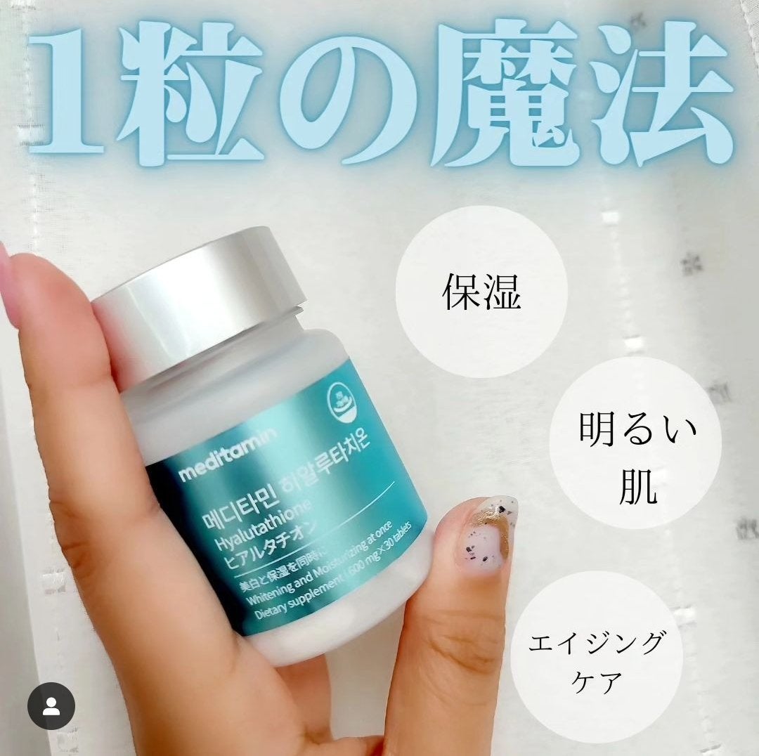 ヒアルタチオン/メディタミン/美容サプリメントを使ったクチコミ(1枚目)