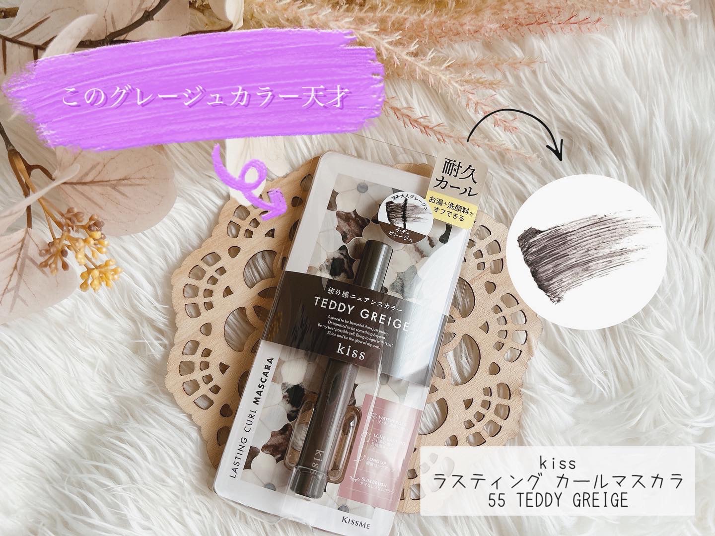 ラスティング カールマスカラ /KiSS/マスカラを使ったクチコミ（1枚目）