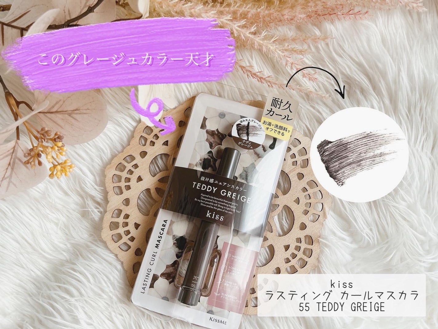 ラスティング カールマスカラ /KiSS/マスカラを使ったクチコミ(1枚目)