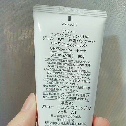 ニュアンスチェンジUV ジェル WT/アリィー/日焼け止めジェルを使ったクチコミ(4枚目)