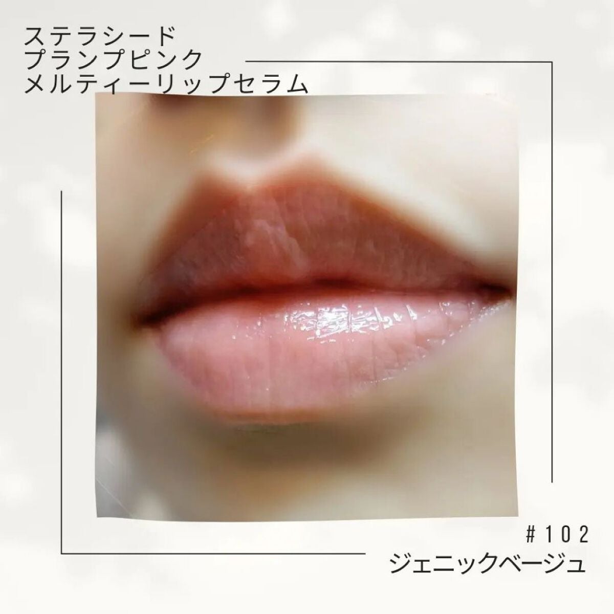 メルティーリップセラム/プランプピンク/リップグロスを使ったクチコミ(6枚目)