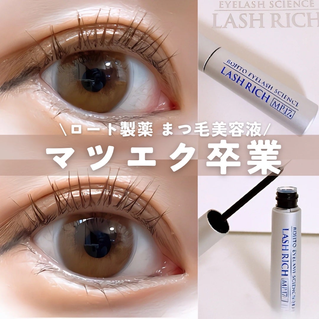 まつ毛美容液 EYELASH SCIENCE LASH RICH MP-17*3 まつ毛美容液 EYELASH SCIENCE LASH RICH MP-17*3