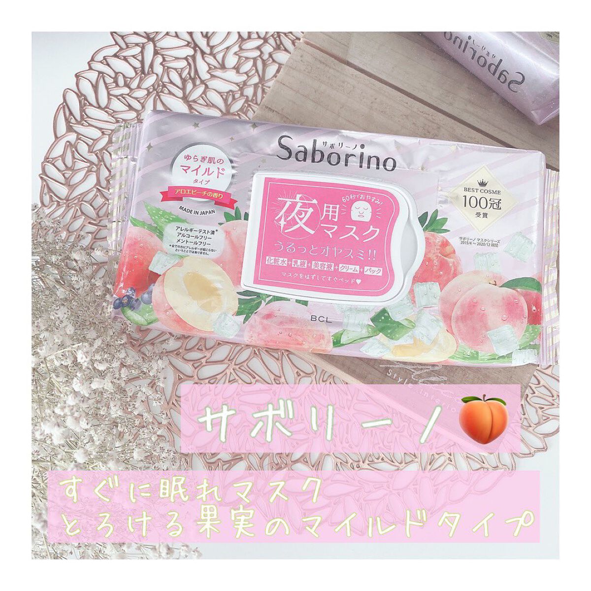 すぐに眠れマスク とろける果実のマイルドタイプ 28枚入/サボリーノ/シートマスク・パックを使ったクチコミ（1枚目）