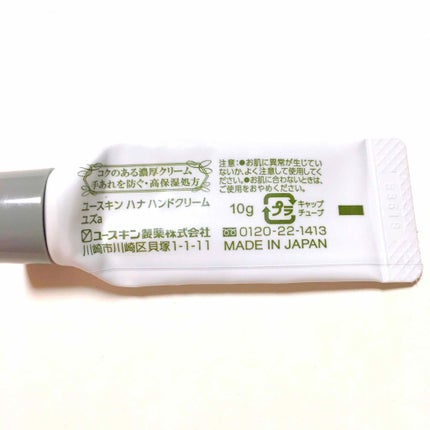 ハンドクリーム ユズ/ユースキンhana/ハンドクリームを使ったクチコミ(2枚目)