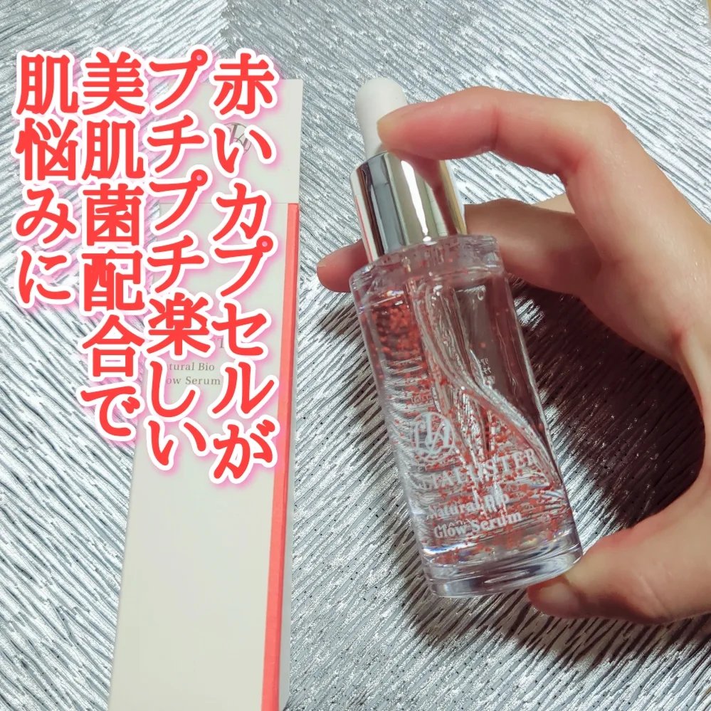 ナチュラルビオグロウセラム/LIALUSTER/美容液を使ったクチコミ（1枚目）