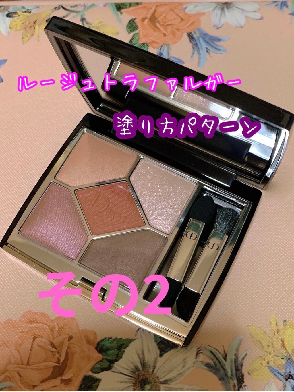 【旧】サンク クルール クチュール/Dior/アイシャドウパレットを使ったクチコミ(1枚目)