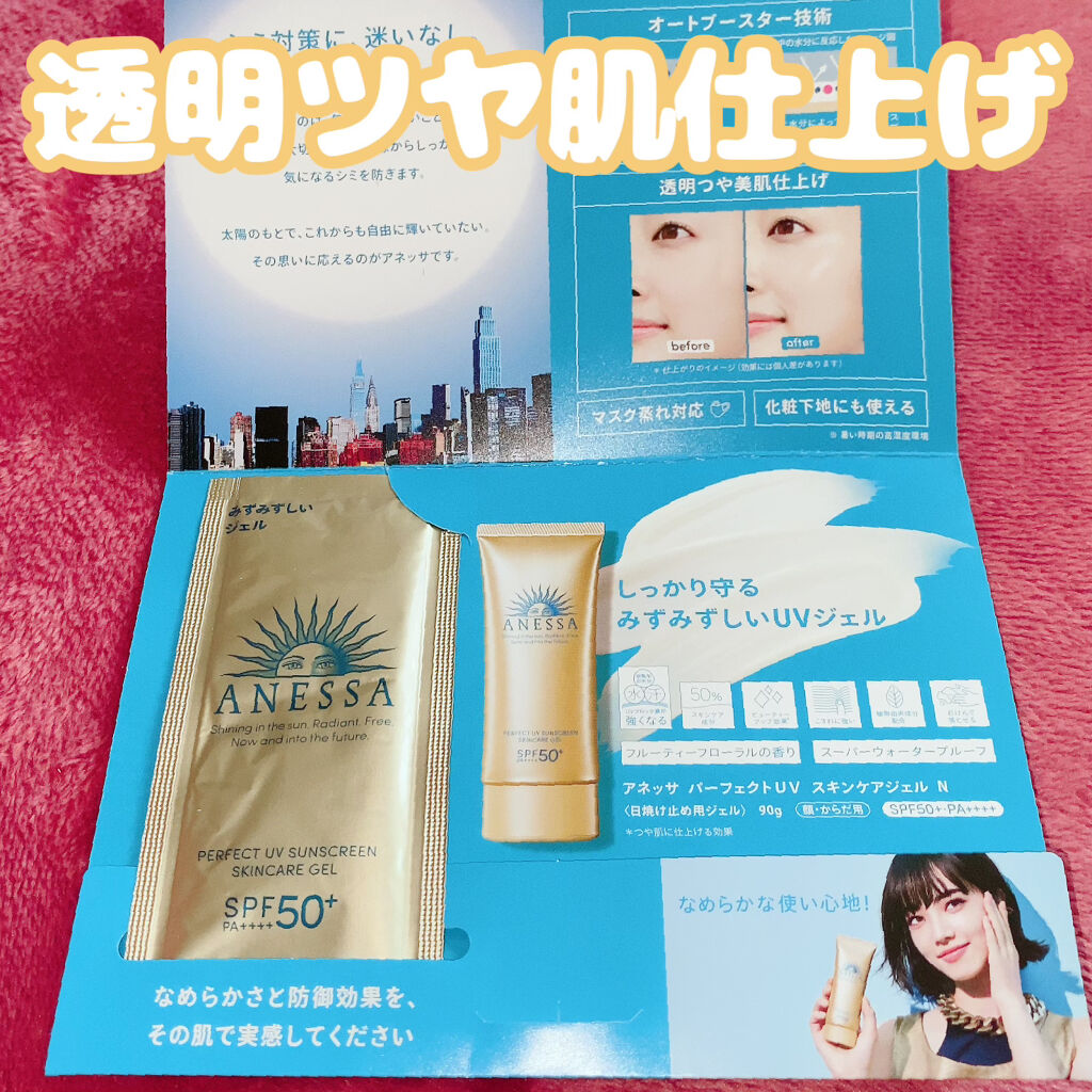 パーフェクトUV スキンケアジェル a/アネッサ/日焼け止め・UVケアを使ったクチコミ（3枚目）