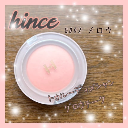 トゥルーディメンショングロウチーク/hince/パウダーチークを使ったクチコミ(1枚目)