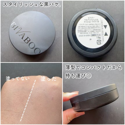 ベルベットジュエルクッション/BIVABOO/クッションファンデーションを使ったクチコミ(4枚目)