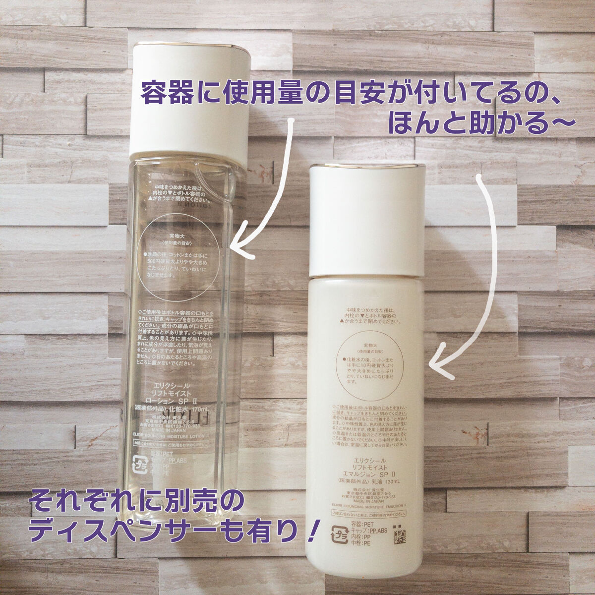 リフトモイスト ローション ＳＰ II /エリクシール/化粧水を使ったクチコミ（2枚目）