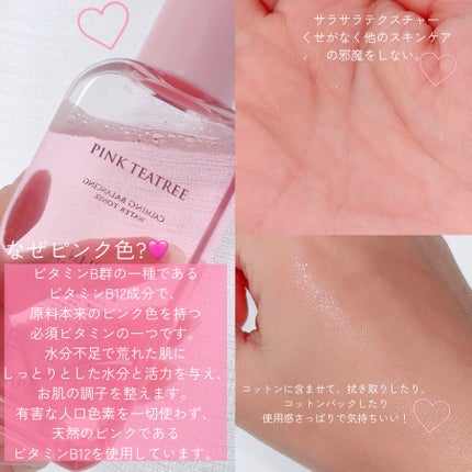 ピンクティーツリートナー/APLIN/化粧水を使ったクチコミ(2枚目)