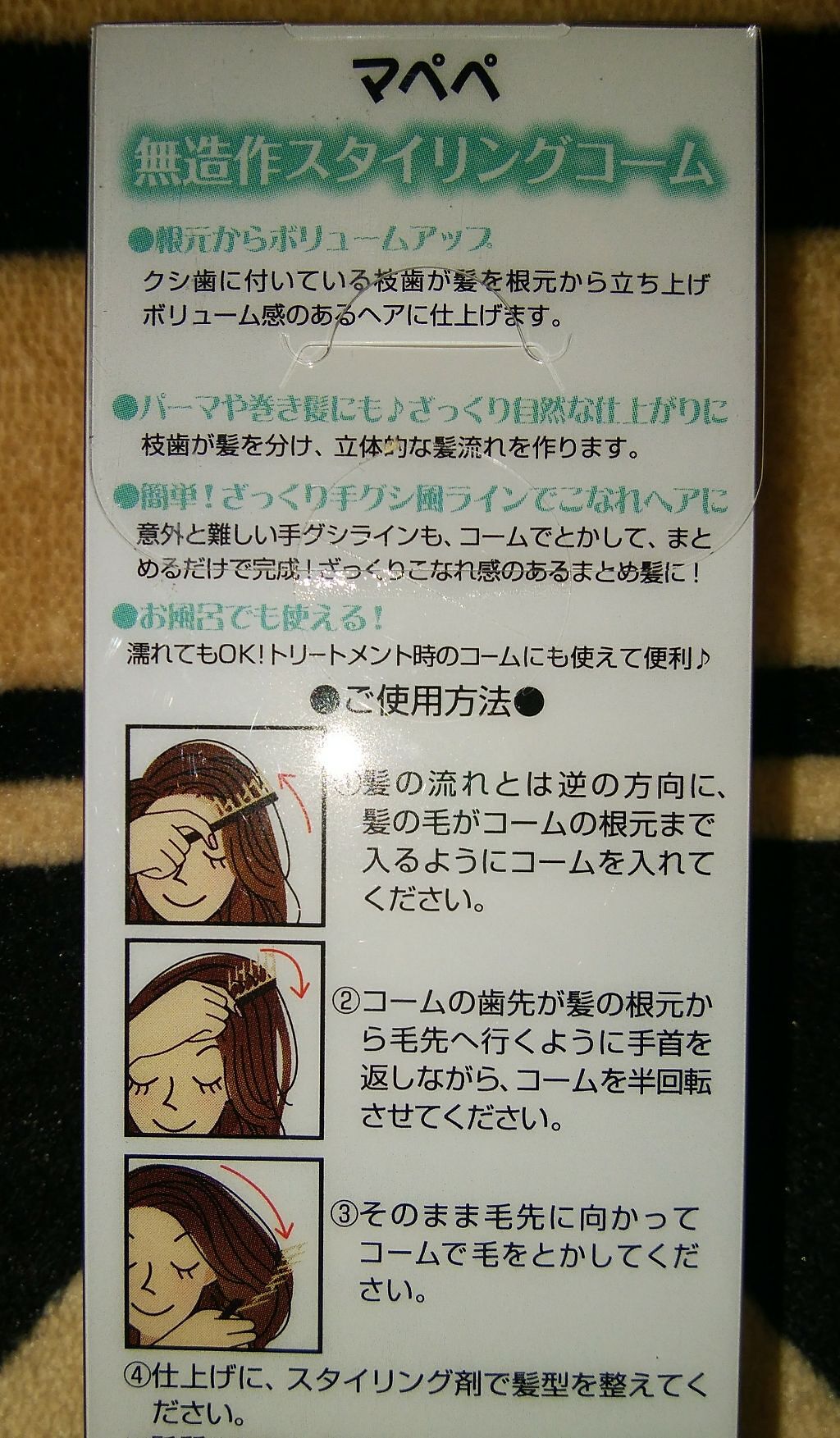 無造作スタイリングコーム/マペペ/ヘアブラシを使ったクチコミ(3枚目)