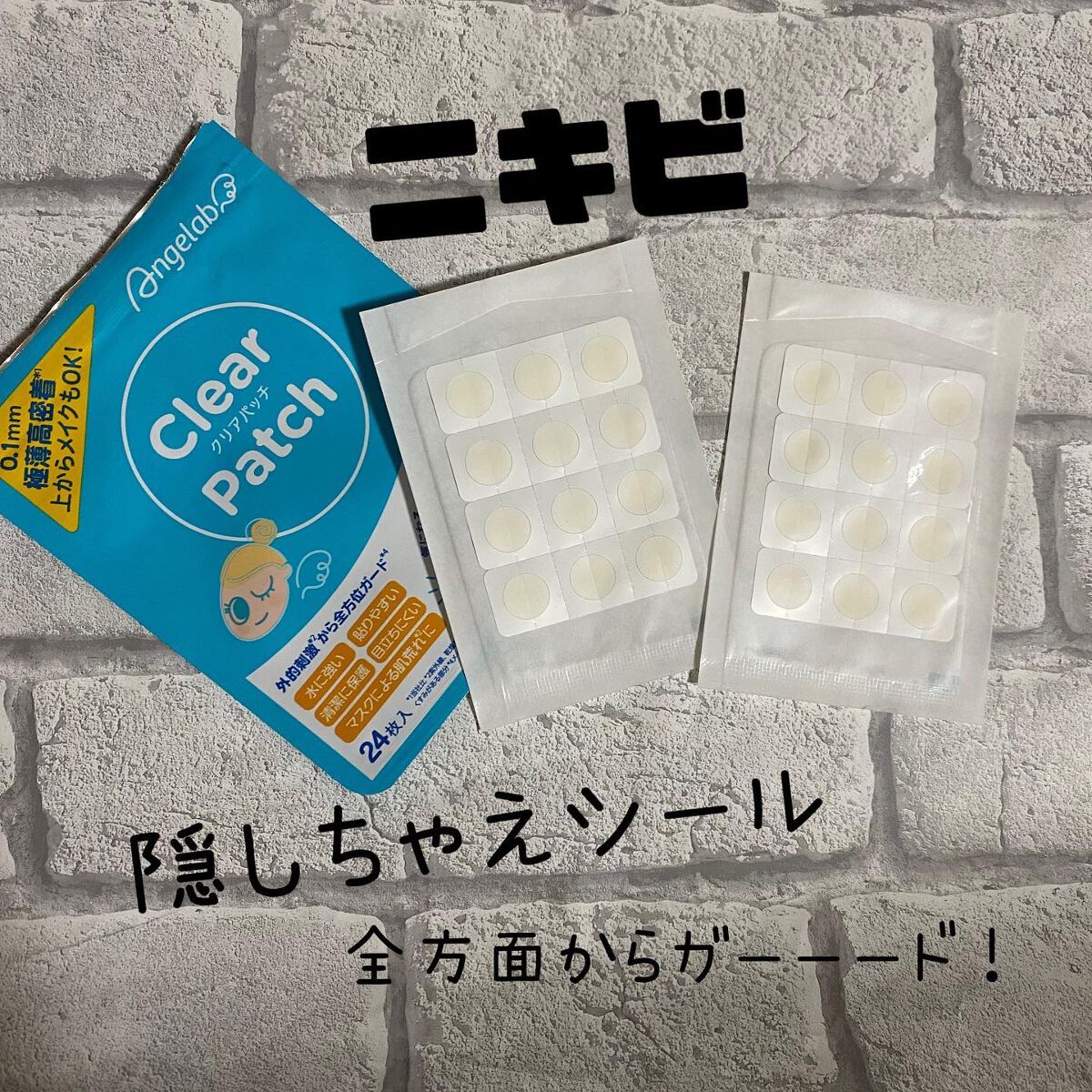 クリアパッチ/Angelab/にきびパッチを使ったクチコミ(1枚目)