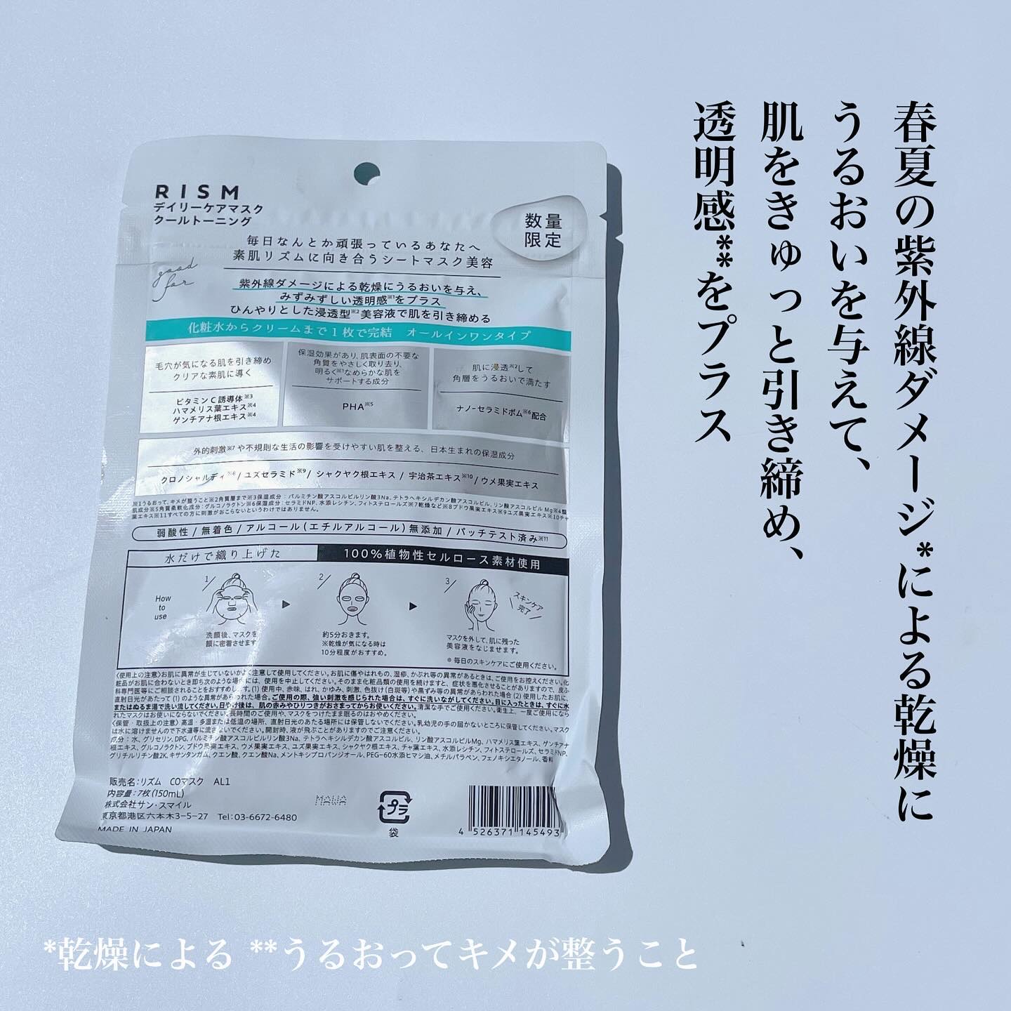 リズム　デイリーケアマスク　クールトーニング/RISM/シートマスク・パックを使ったクチコミ（2枚目）