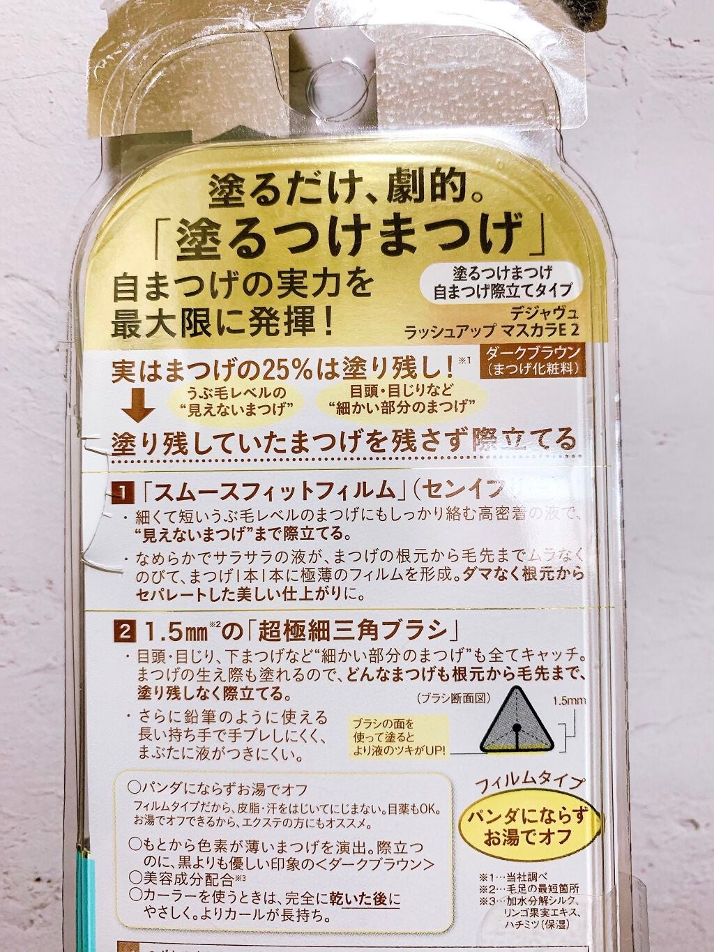 「塗るつけまつげ」自まつげ際立てタイプ/デジャヴュ/マスカラを使ったクチコミ(2枚目)