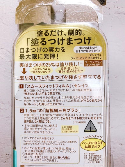 「塗るつけまつげ」自まつげ際立てタイプ/デジャヴュ/マスカラを使ったクチコミ(2枚目)