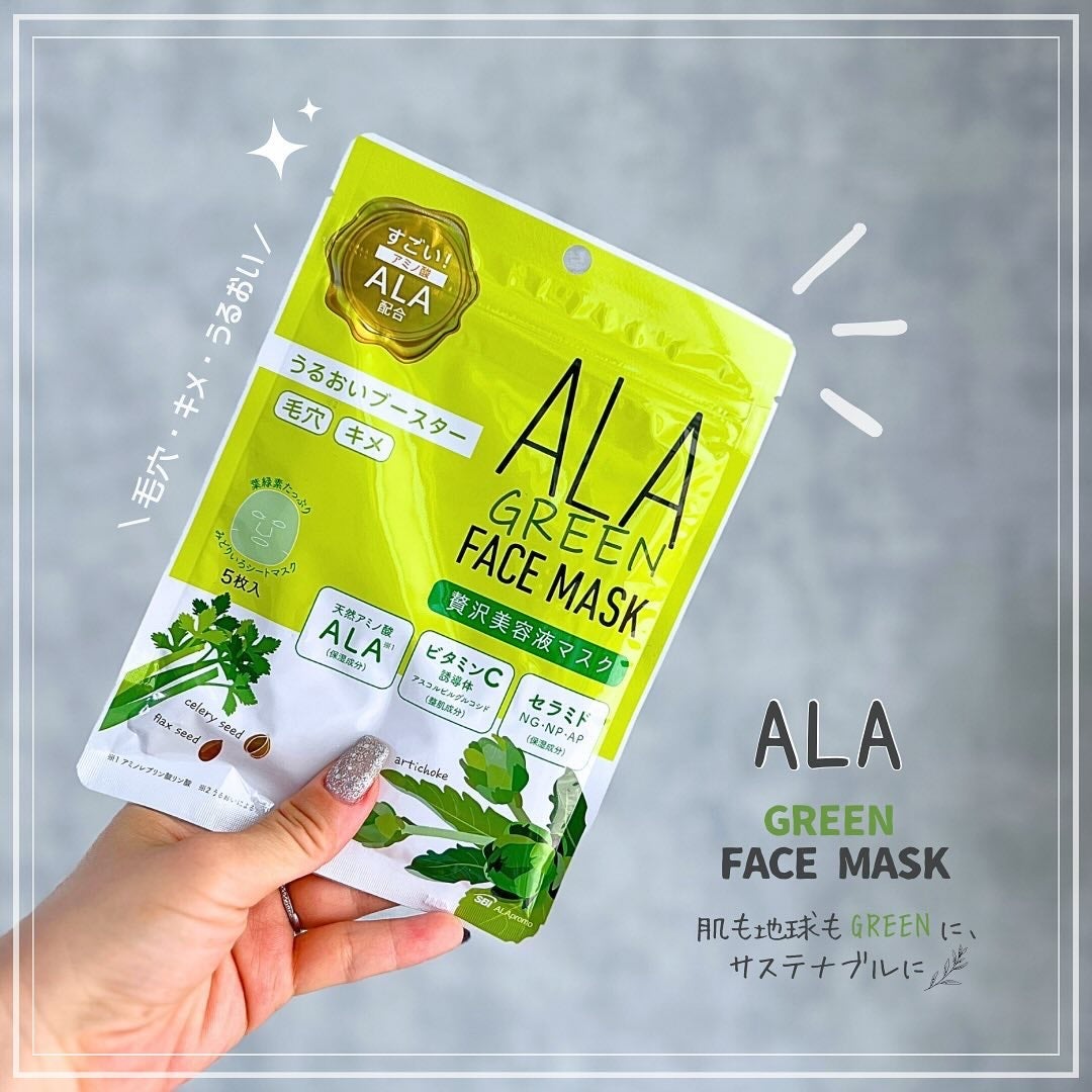 ALA グリーンフェイスマスク/ALA/シートマスク・パックを使ったクチコミ(1枚目)