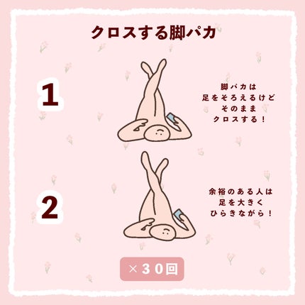 ぽん on LIPS 「 \いろんな脚パカまとめ/ 脚やせに人気な「脚パカ」を 8パタ..」(7枚目)