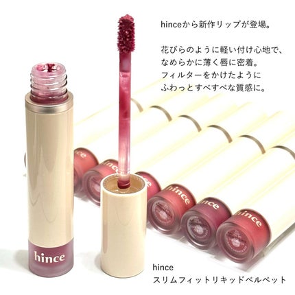 スリムフィットリキッドベルベット/hince/口紅を使ったクチコミ(2枚目)