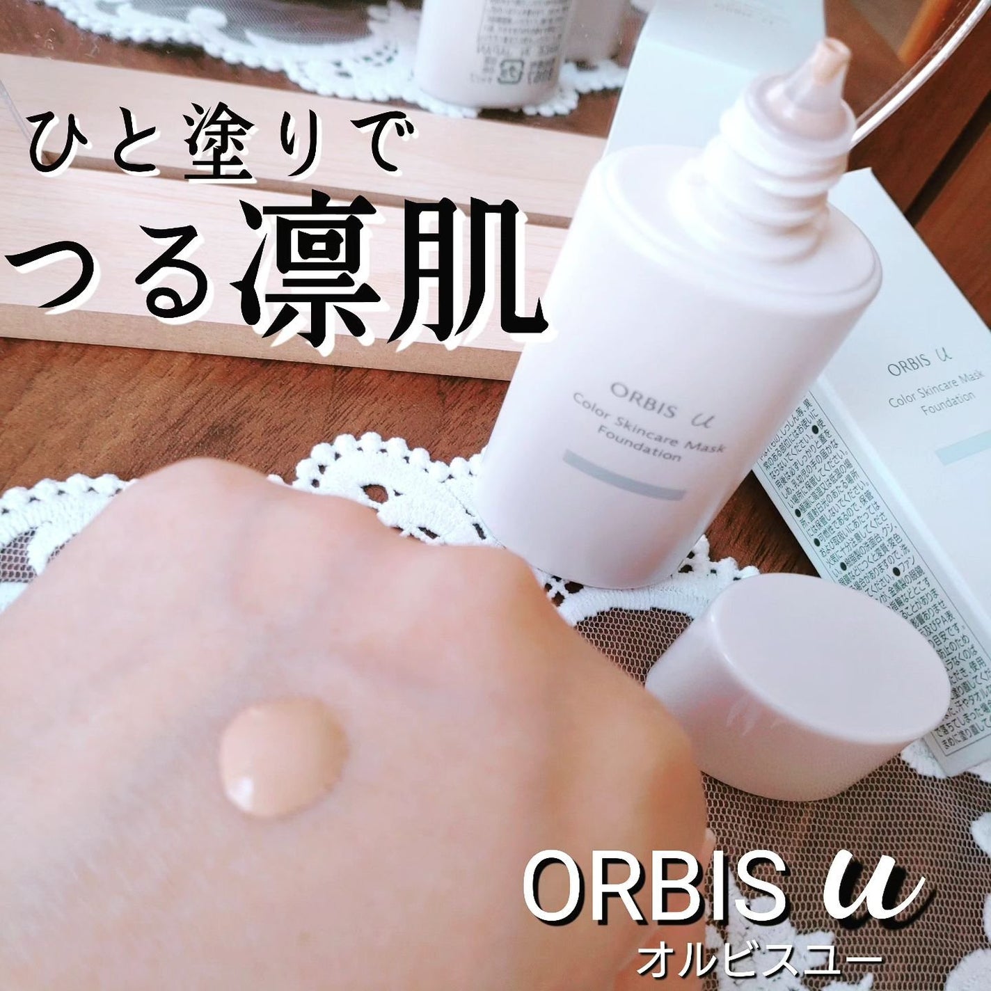 オルビスユー カラースキンケアマスク ファンデーション/オルビス/リキッドファンデーションを使ったクチコミ(1枚目)