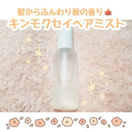 キンモクセイ ヘアミスト/SHIRO/ヘアミストを使ったクチコミ(1枚目)