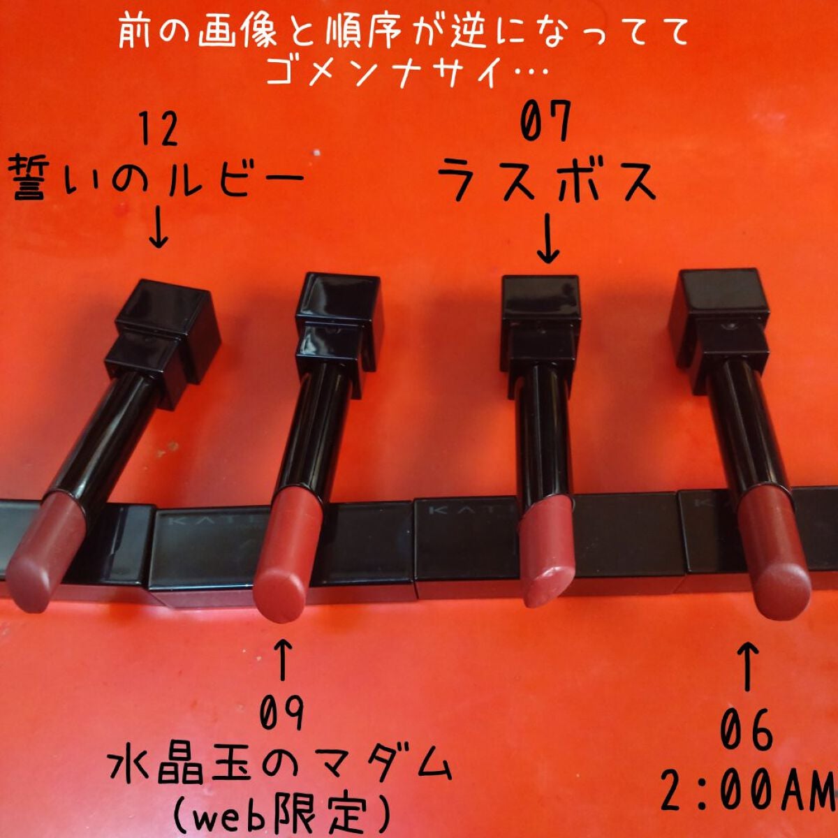 ケイト リップモンスター/KATE/口紅を使ったクチコミ(3枚目)