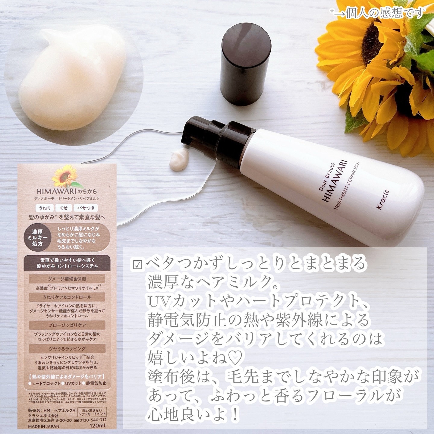 トリートメントリペアミルク/ディアボーテ/ヘアミルクを使ったクチコミ（2枚目）