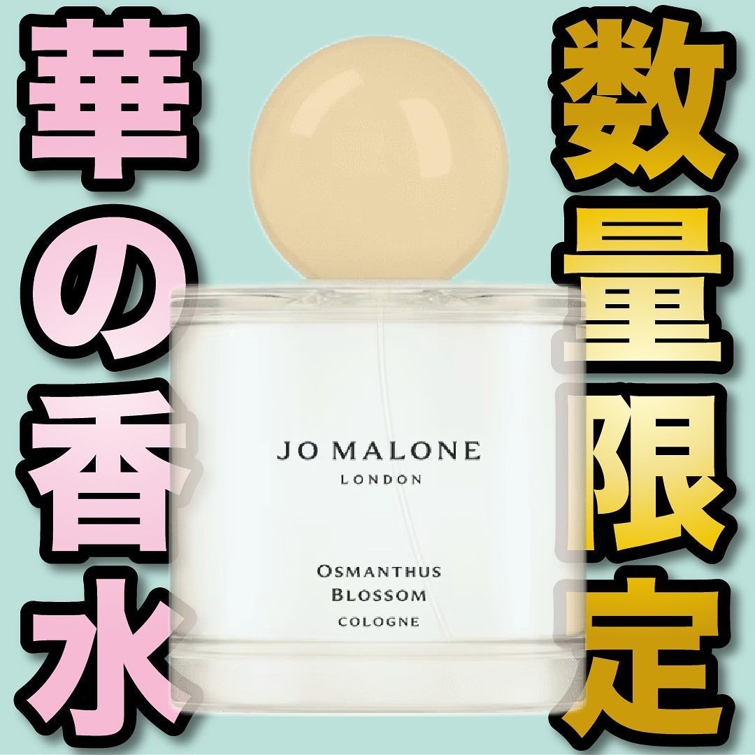 オスマンサス ブロッサム コロン/Jo MALONE LONDON/香水(レディース)を使ったクチコミ(1枚目)