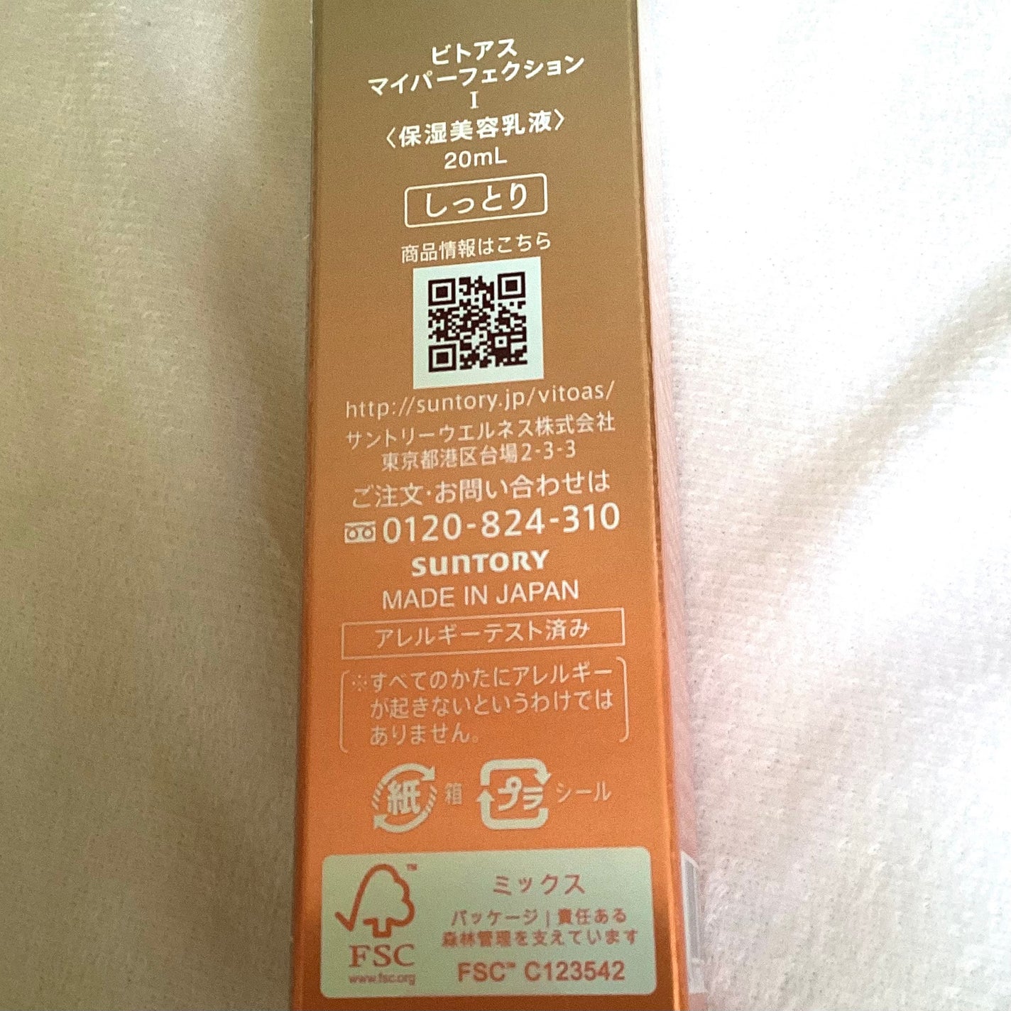 vitoas(ビトアス) マイパーフェクション I しっとり/vitoas/美容液を使ったクチコミ(6枚目)