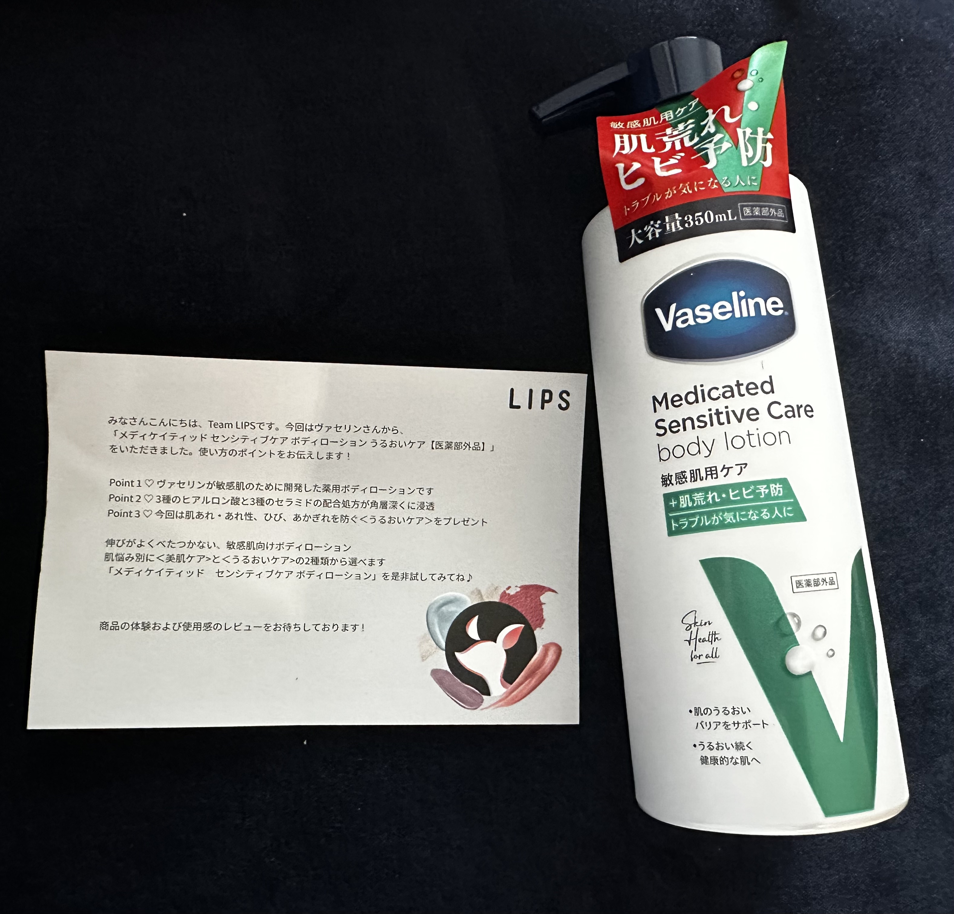 メディケイティッド センシティブケア ボディローション うるおいケア <医薬部外品>/ヴァセリン/ボディローションを使ったクチコミ（1枚目）