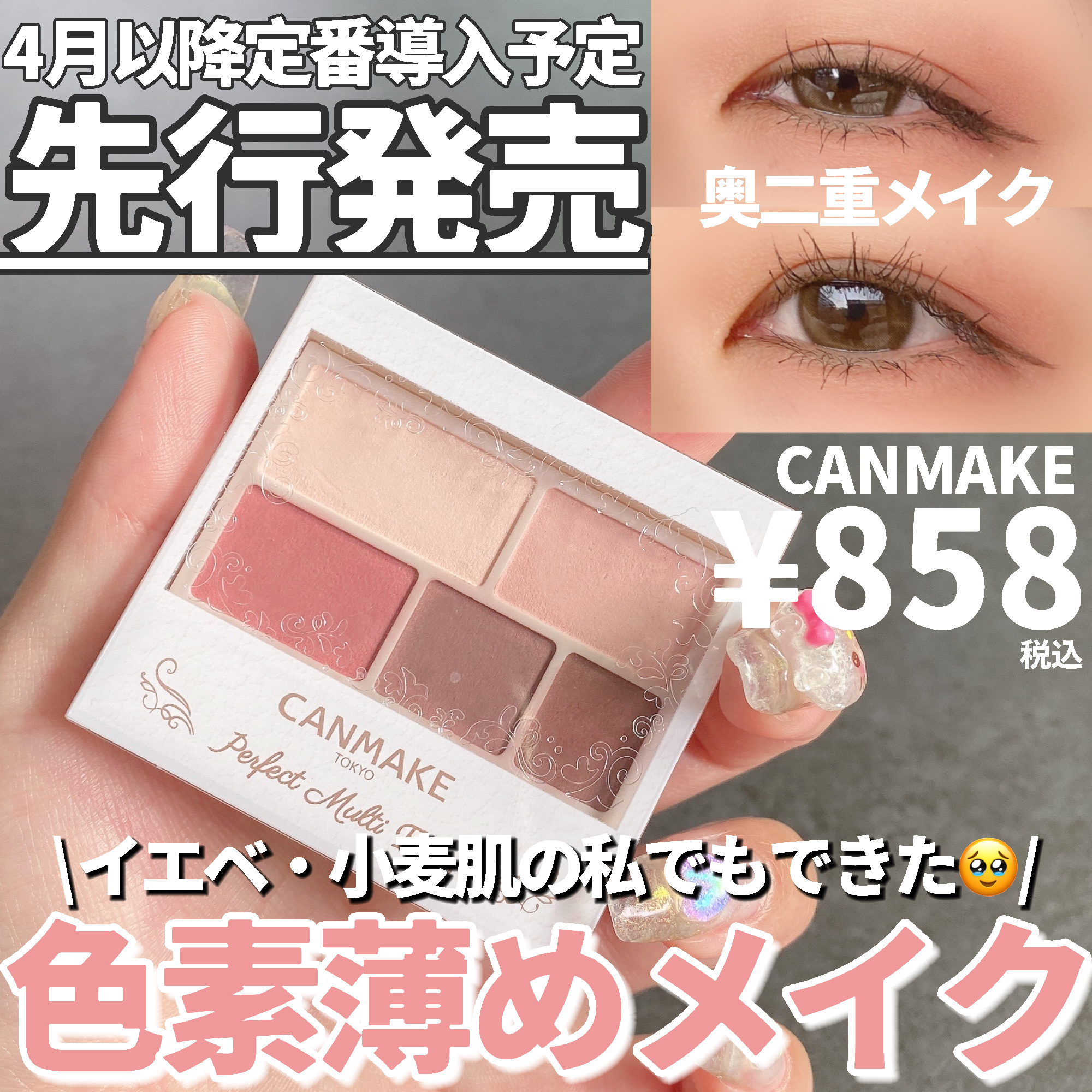 キャンメイクまとめ売り　イエベ　34点 イエベ向け キャンメイク | イエベちゃんが投稿したフォトブック