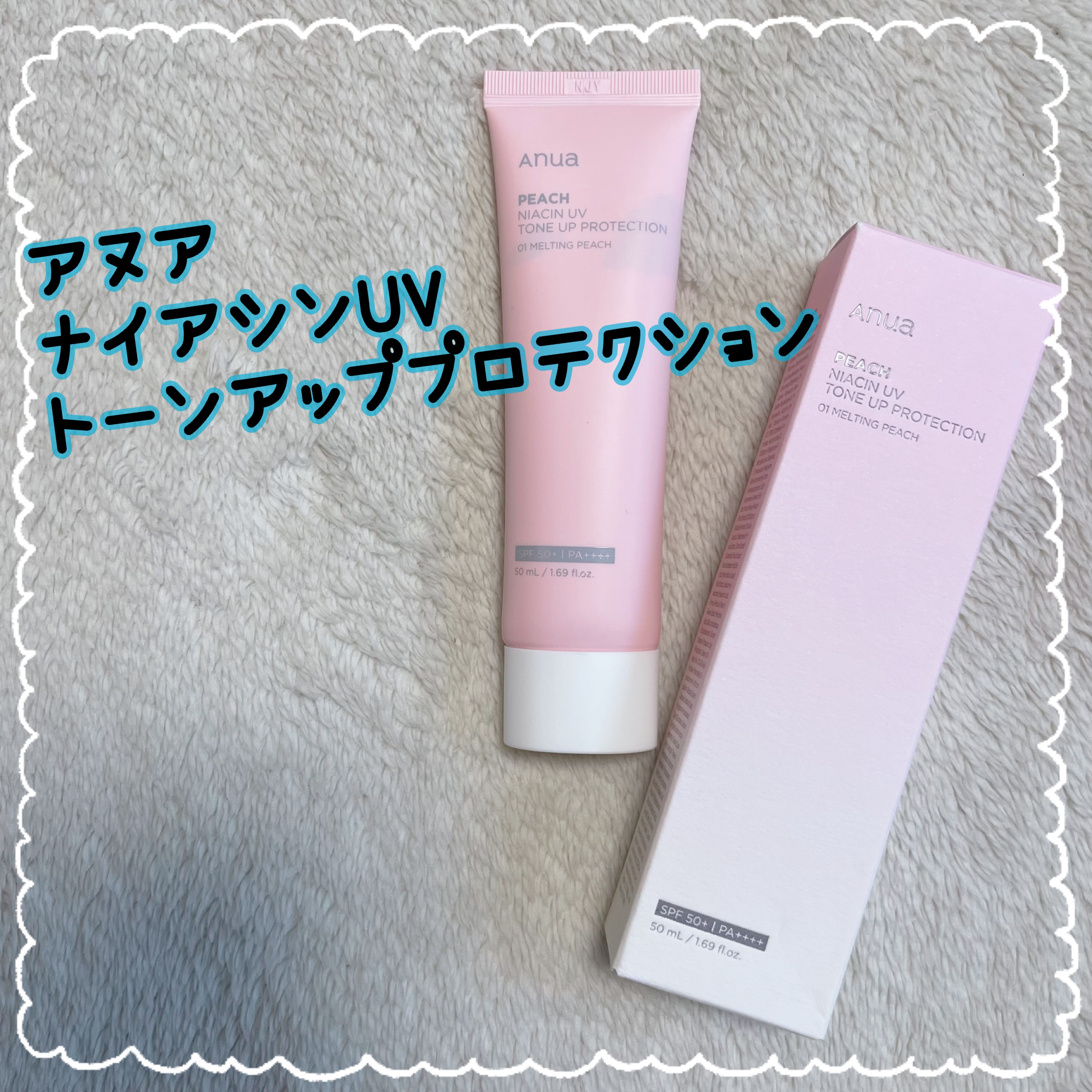 桃ナイアシン UVトーンアッププロテクション/Anua/化粧下地を使ったクチコミ（1枚目）