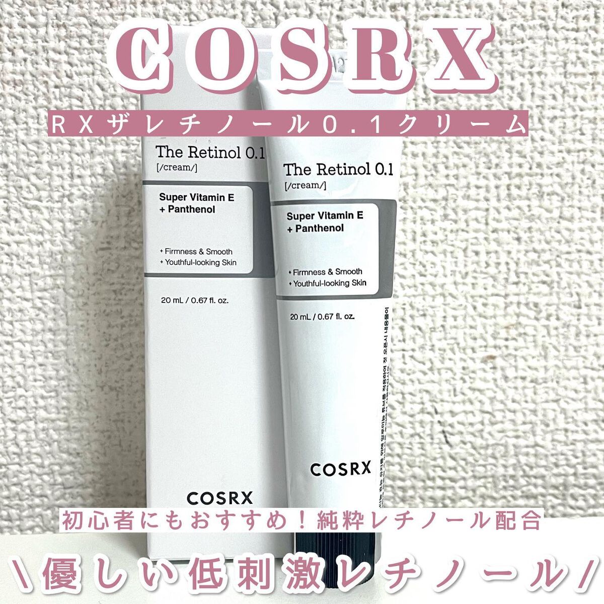 RXザ・レチノール0.1クリーム/COSRX/フェイスクリームを使ったクチコミ(1枚目)