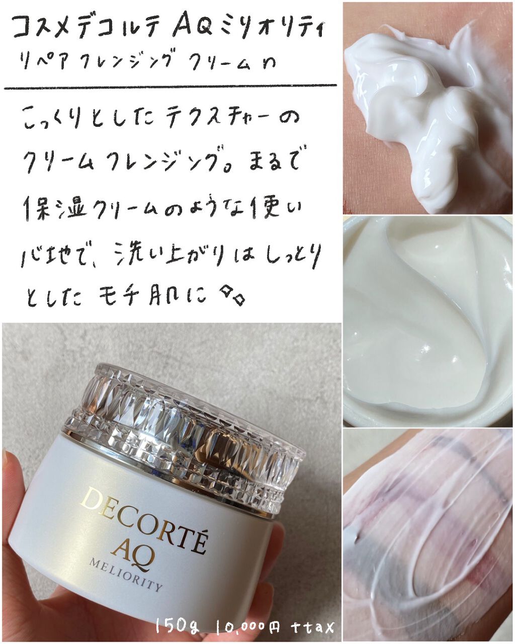 AQ ミリオリティ リペア クレンジングクリーム n/DECORTÉ/クレンジングクリームを使ったクチコミ(5枚目)