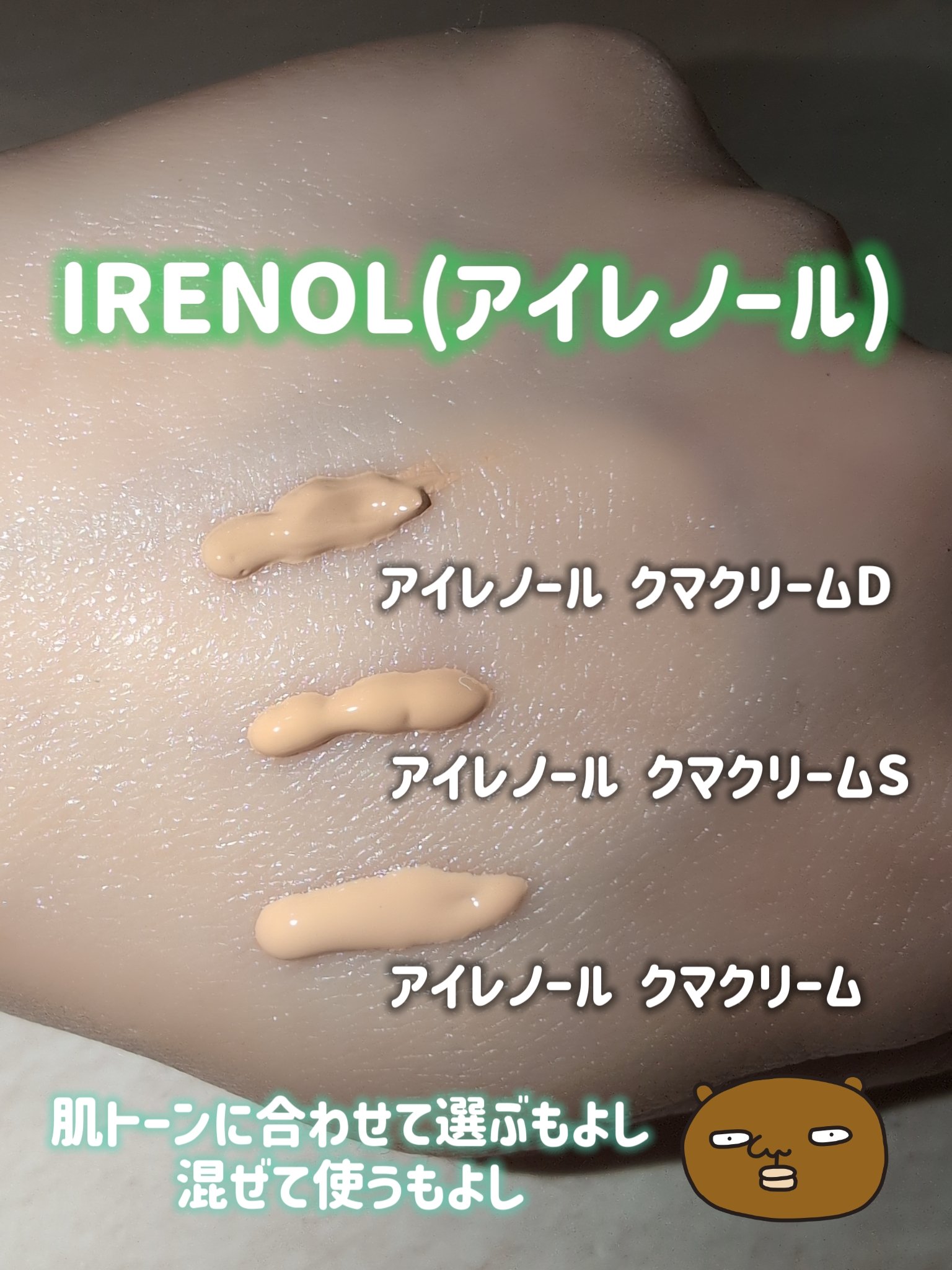 アイレノール クマクリーム/IRENOL/アイケア・アイクリームを使ったクチコミ（3枚目）