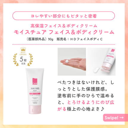 モイスチュア フェイス&ボディローション/カルテHD/ボディローションを使ったクチコミ(4枚目)