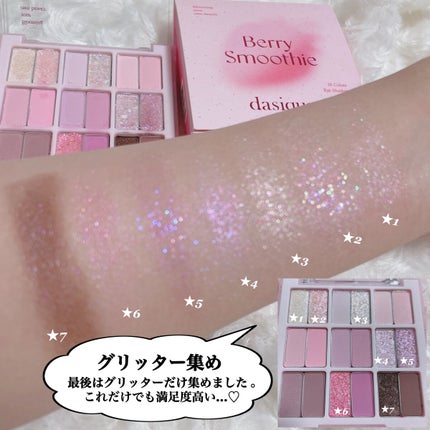 シャドウパレット/dasique/アイシャドウパレットを使ったクチコミ(9枚目)