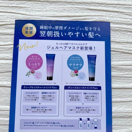 カームナイトリペアジェルヘアマスク/YOLU/ヘアマスク・ヘアパックを使ったクチコミ(5枚目)