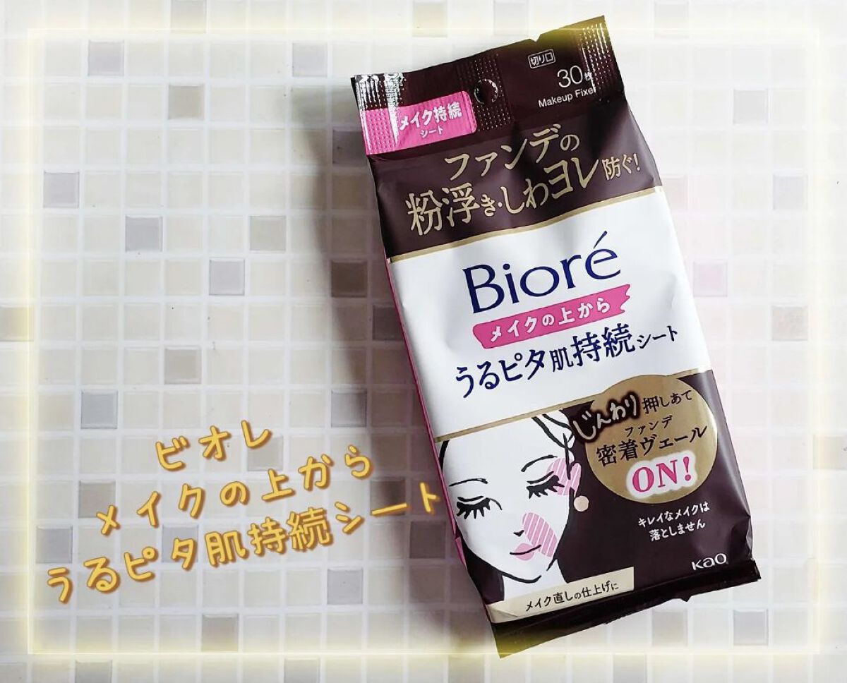 ビオレメイクの上からうるピタ肌持続シート/ビオレ/フェイスシートを使ったクチコミ(1枚目)